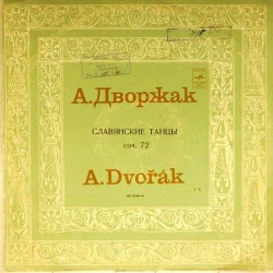 Пластинка Симфонический оркестр Ленинградской государственной филармонии. Дирижер - К.Зандерлинг А.Дворжак. Славянские танцы